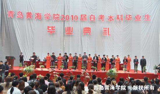 黃海學院島城自考生搖籃 12人獲雙學位 續寫島城高教文憑考試“八連冠”