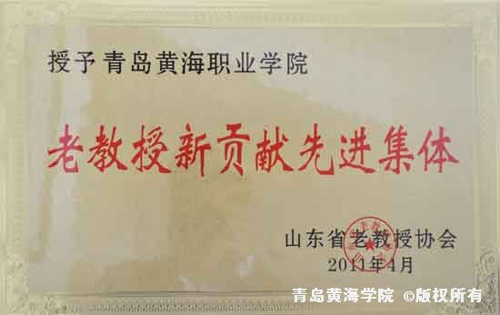 山東省老教授協會第三屆第三次理事會表彰我院老教授