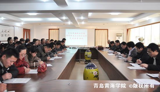 黃海學院召開2010年度治安綜合治理先進表彰會