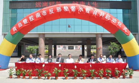 青島暨膠南市反邪教警示教育月在黃海學院啟動