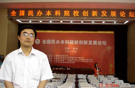 劉常青董事長參加全國民辦本科院校創新發展論壇
