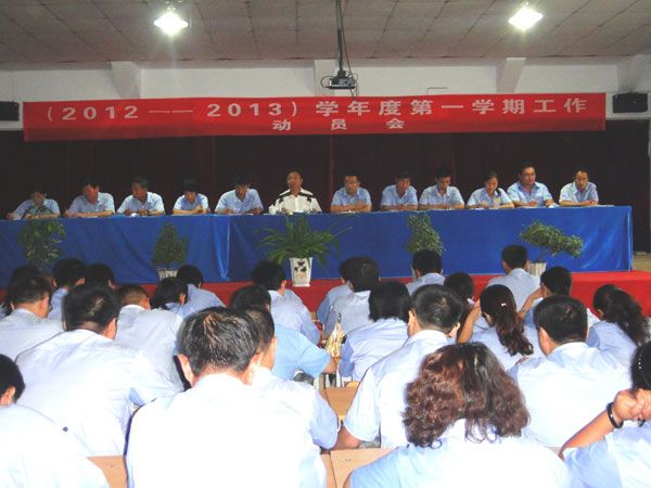 （2012-2013）學年度第一學期工作動員會