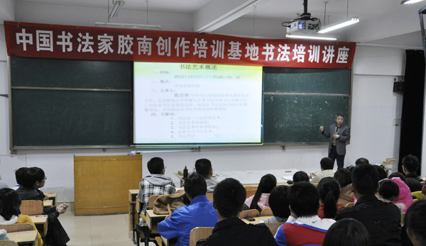 書法培訓講座現場