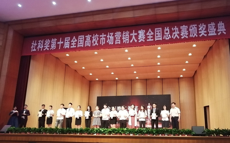 喜報|青島黃海學院學子在社科獎第十屆全國高校市場營銷大賽總決賽中榮獲二等獎