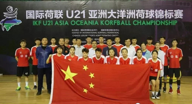 首屆U21亞洲大洋洲荷球錦標賽中國隊奪亞軍