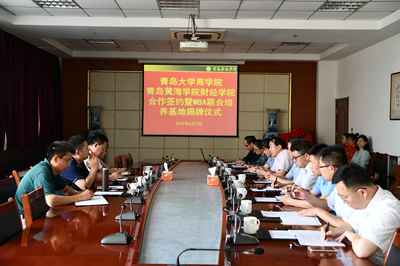 我校舉行青島大學商學院與青島黃海學院財經學院合作簽約暨MBA聯合培養基地揭牌儀式
