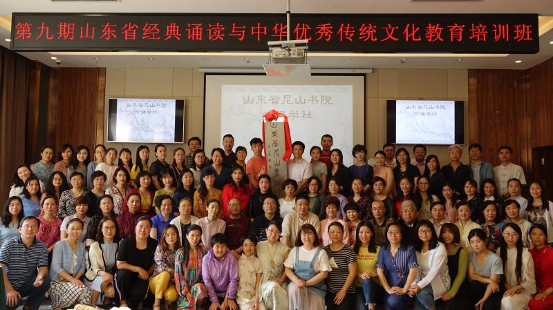  我校教師參加第九期山東省經典誦讀與中華優秀傳統文化教育培訓班                            