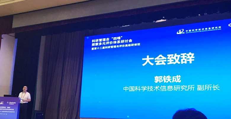 青島黃海學院信息資源部應邀參加“科研管理去‘四唯’探索多元評價體系”研討會