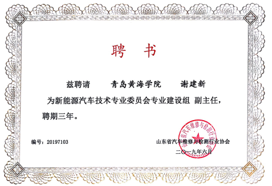 青島黃海學院受邀參加新能源汽車技術專業建設研討會
