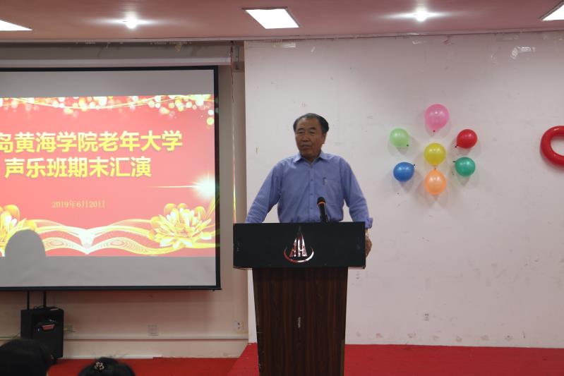 青島黃海學院老年大學聲樂班組織期末匯報演出