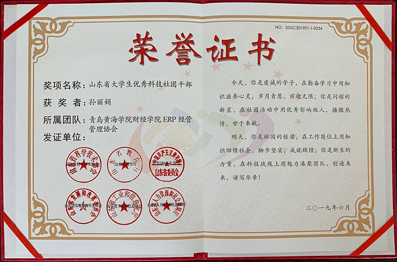 2019年山東省大學生優秀科技社團和優秀科技社團干部評選我校社團上榜