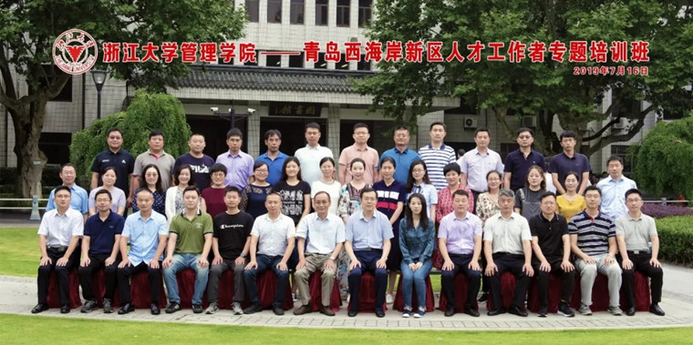 青島黃海學院參加新區人才工作者培訓班