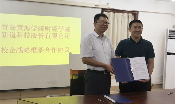 財經學院與新道科技股份有限公司簽訂校企合作協議