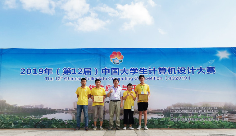 青島黃海學院學子在2019年（第12屆）中國大學生計算機設計大賽軟件應用與開發全國總決賽中獲佳績