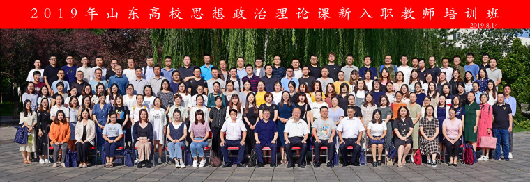 青島黃海學院馬克思主義學院青年教師應邀參加全省高校思想政治理論課新入職教師培訓研修班