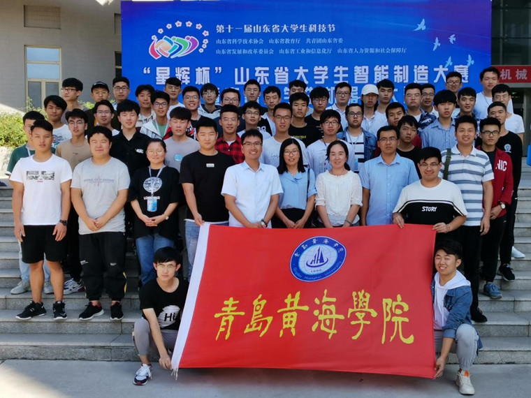 青島黃海學院在山東省智能大學生制造大賽中榮獲優異成績