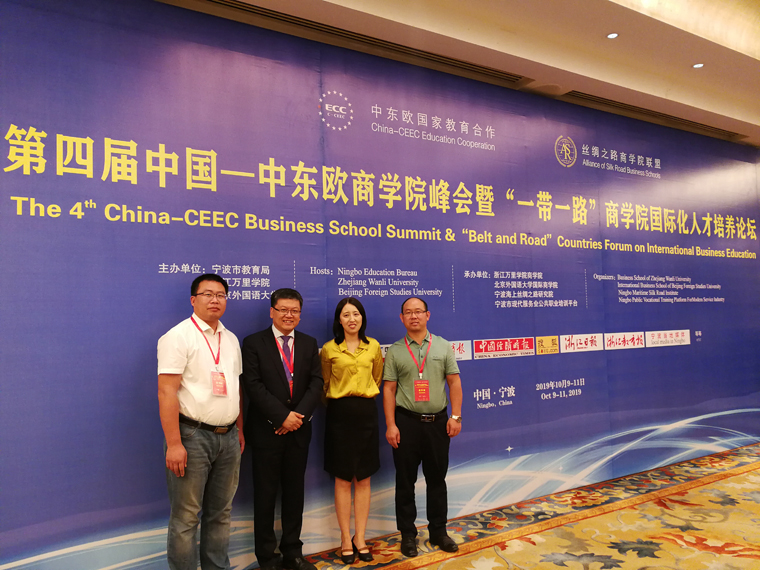 青島黃海學院參加第四屆中國-中東歐商學院峰會暨絲綢之路商學院聯盟大會