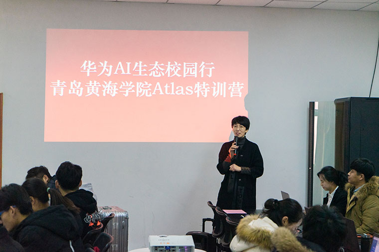 華為 AI 生態校園行-青島黃海學院Atlas 特訓營開營集訓