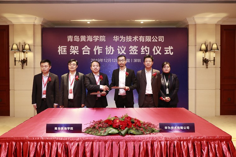 黃海學院與華為簽約，攜手同行   