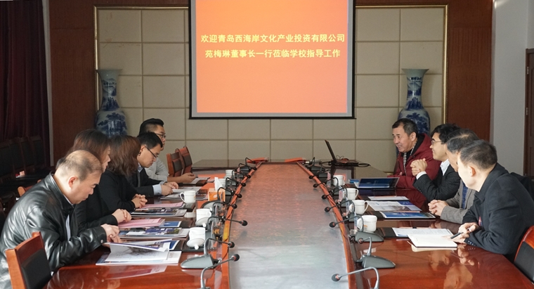 青島黃海學院與青島西海岸文化產業投資有限公司簽署戰略合作協議