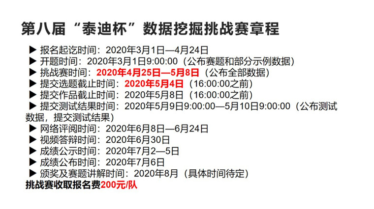  你關注的“泰迪杯”數據挖掘和Machorcup數學建模大賽來了
