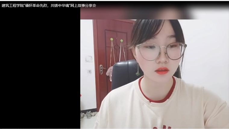 緬懷革命先烈  共鑄中華魂---建筑工程學院組織網上故事分享會