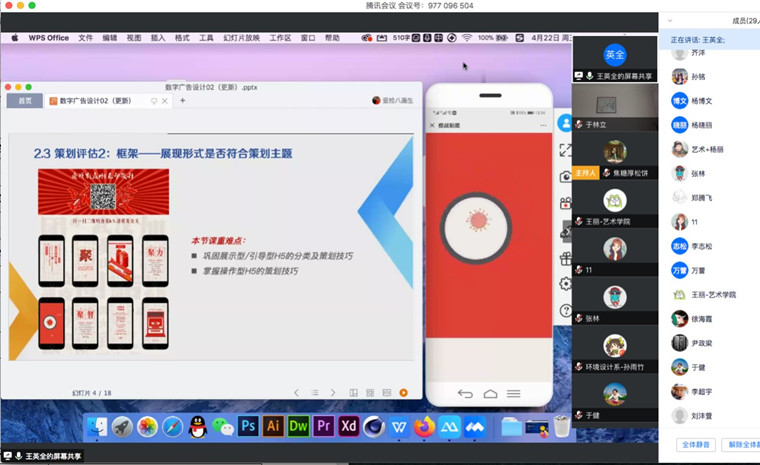 我校藝術學院舉辦青年教師線上教學競賽