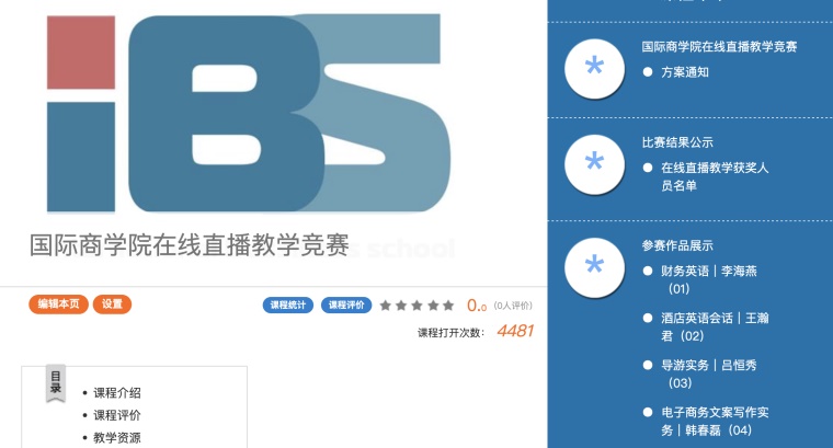 直播教學競賽 | 線上創優課，“疫”同展風采