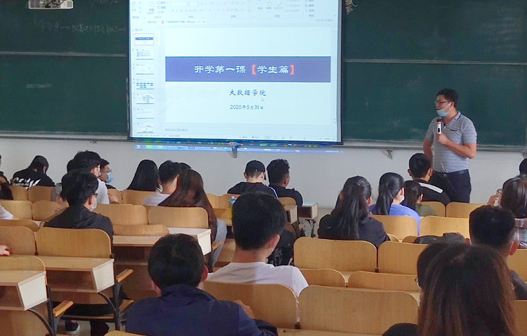 大數據學院返校學生共上開學第一課  