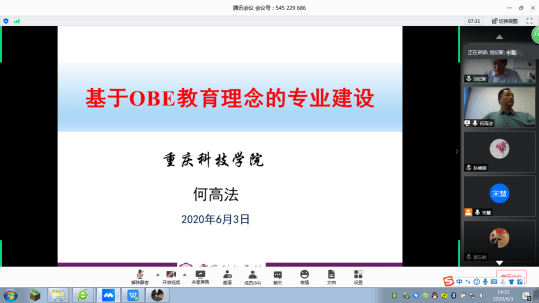 智能制造學院舉辦第二期工程教育論壇—基于OBE教育理念的專業建設
