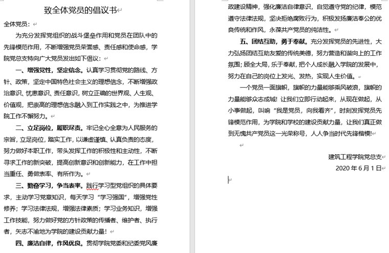 建筑工程學院師生支部協同聚力，爭當黨員模范先鋒