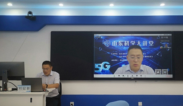 智能創新 智繪未來—第219期山東科學大講堂黃海開講