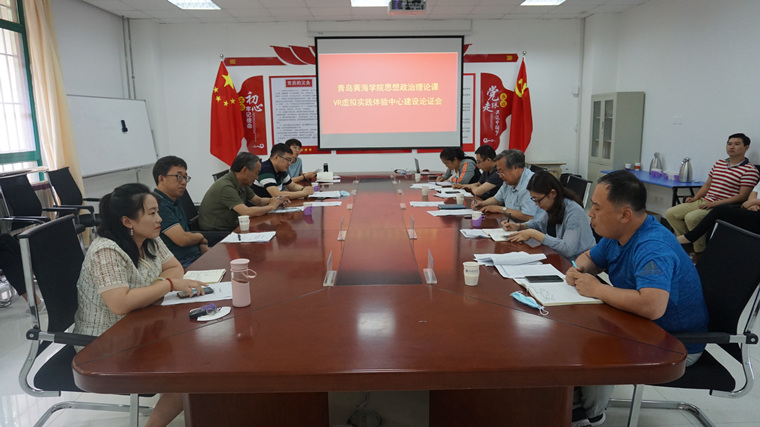 馬克思主義學院舉行VR虛擬實踐體驗中心論證會  