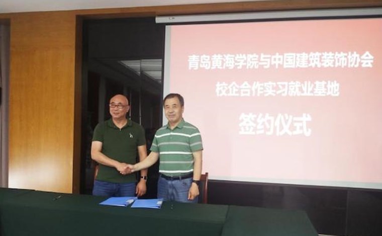 藝術學院與中國建筑裝飾協會舉行校企合作實習就業基地簽約儀式