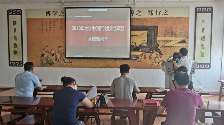 青島黃海學院2020年結題國創項目網絡答辯順利舉行