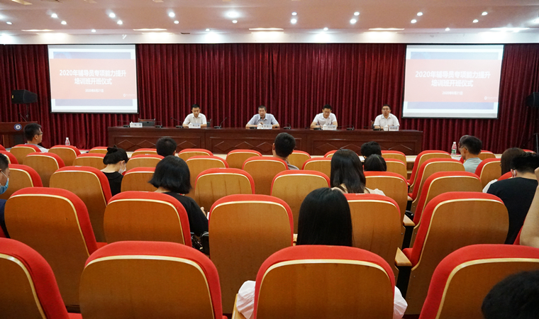 青島黃海學院2020年輔導員能力提升培訓班圓滿結束