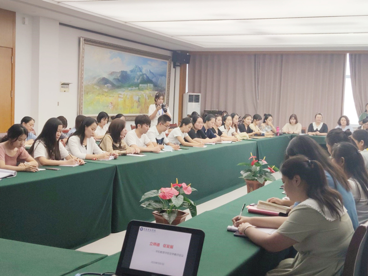  立師德，促發展——學前教育學院召開全體教師會議