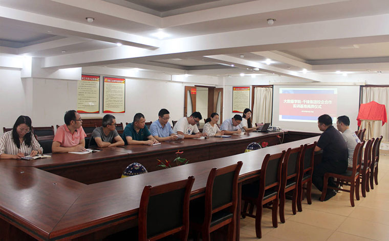 大數據學院與千鋒集團舉行校企合作實訓基地揭牌儀式