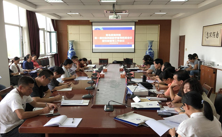 我校召開校院兩級教學督導第一次聯席工作會議