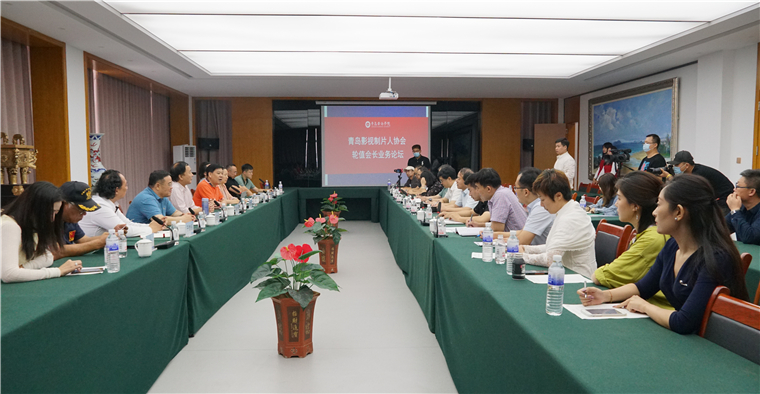 青島影視制片人協會9月輪值會長業務論壇活動在我校召開