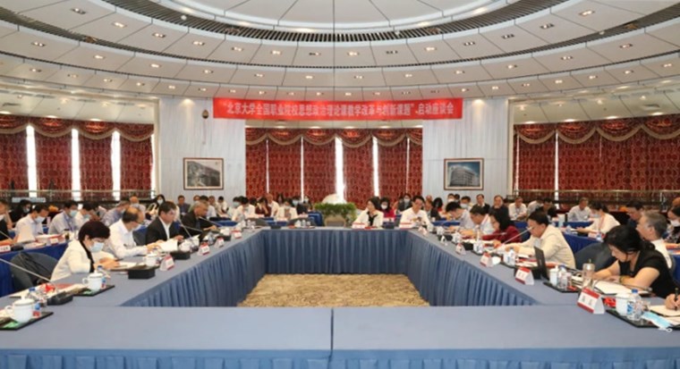 我校教師參加“北京大學職業院校思想政治理論課教學改革與創新課題啟動座談會”