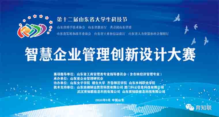 我校學子在山東省大學生新零售虛擬仿真精英賽中獲佳績
