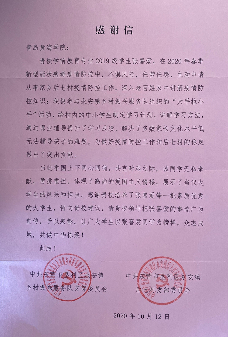 一封寄給學前教育學院特殊的感謝信