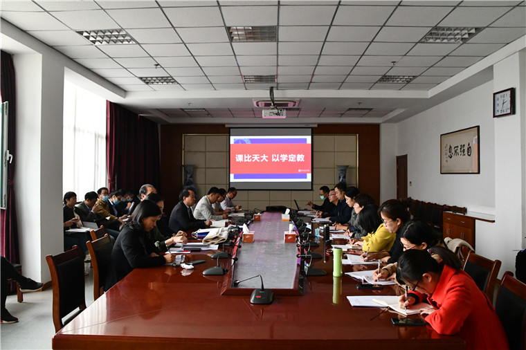 課比天大，以學定教——我校召開教學工作會議