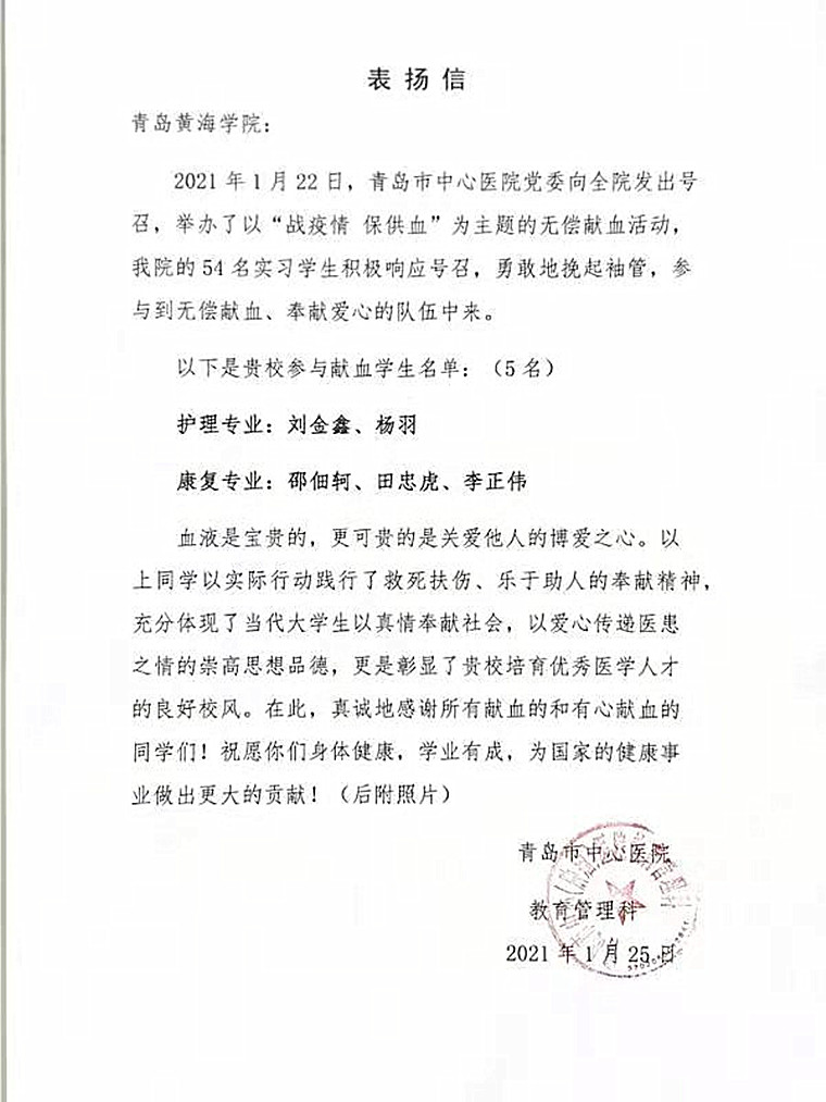 我校護理與健康學院實習生受到青島市中心醫院表揚 