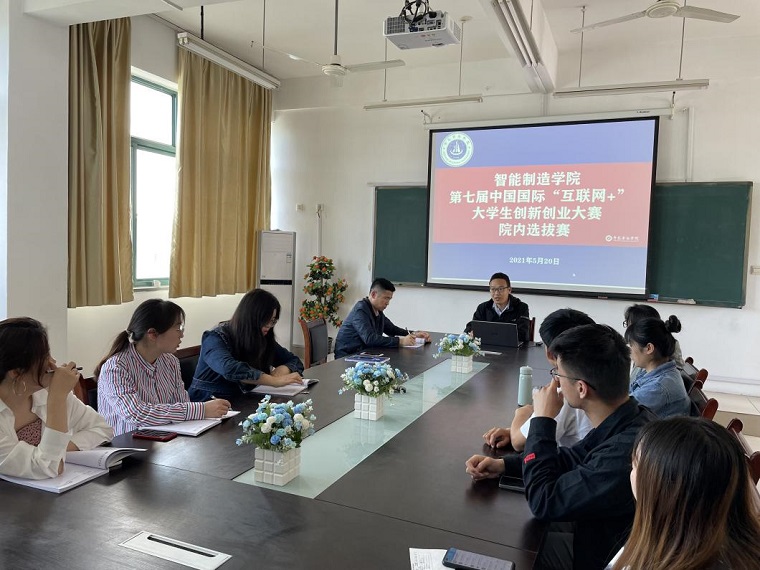 智能制造學院舉辦第七屆中國國際“互聯網+”大學生創新創業大賽選拔賽決賽