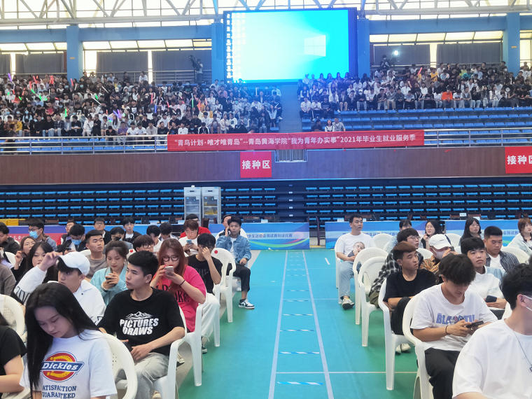 我為青年辦實事丨“青鳥計劃·唯才唯青島”青島黃海學院2021年畢業生就業服務季