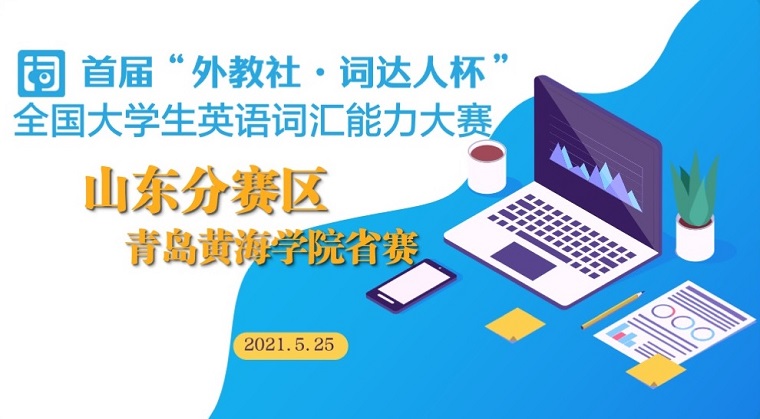 首屆“外教社·詞達人杯”全國大學生英語詞匯能力大賽省賽我校學子勇創佳績