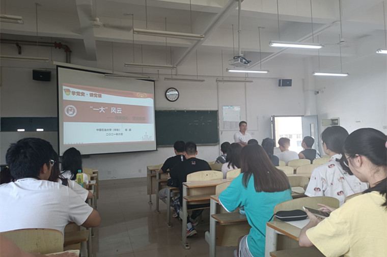 中國石油大學機關黨委楊超來我校做“尋找初心，堅定信仰” 主題黨課培訓