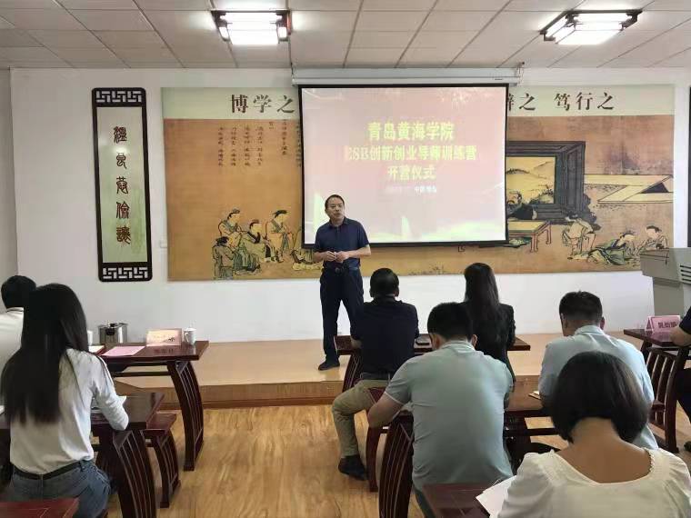 青島黃海學院ESB創新創業導師訓練營開班了！